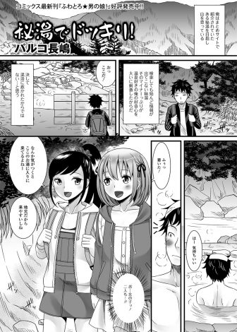【エロ漫画】山奥の秘湯を堪能していたら美少女二人組が入ってきてイチャイチャしはじめのぼせてしまった男が二人に看病されフェラをされ3Pセックスをしたら男の娘だったけどかわいいのでそのまま中だししたったｗｗｗ