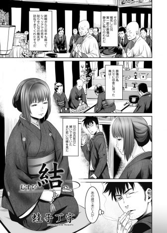 【エロ漫画】兄の葬式の後、両親がまだ若い未亡人の兄嫁と結婚して家をつげと言ってきて激怒するが、その夜兄嫁が部屋にやってきてまだ処女だった兄嫁に中出しセックスしてしまった！