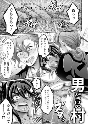 【エロ漫画】男しか生まれない村で男として大切に育てられた娘が、この日を待っていたという父親に処女を奪われ中出しレイプされる！
