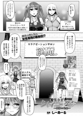 【エロ漫画】いかにも怪しい風俗店に嬢として潜入した魔法少女が客としてやってきた美人お姉さんに逆に責められふたなりちんぽを中出し逆レイプされ落とされてしまう！