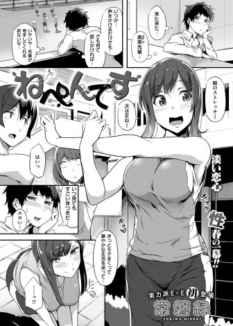 【エロ漫画】全校男子のあこがれのバレー部の巨乳美少女先輩を今日も眺めていたら目があってしまった男子が、受験勉強と部活で欲求不安だという先輩に拘束され中出し逆レイプされる！