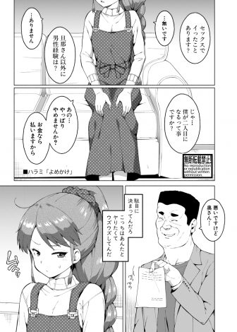 【エロ漫画】高級車と嫁をかけて社長と麻雀勝負をしてしまった男が、旦那しか知らない嫁を寝取られて落とされてしまう！