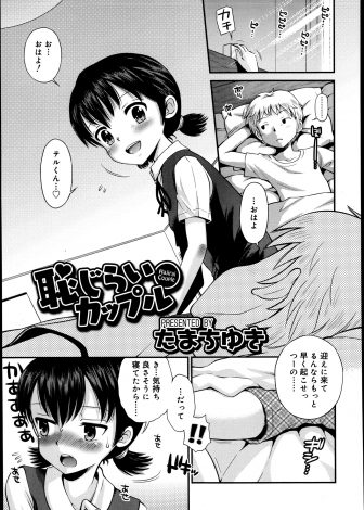 【エロ漫画】何年たっても手すら繋がせてくれない極度の照れ屋な彼女にイチャイチャしたりエッチしたりしたいと思い切っていったら受け入れてくれてついに初体験に成功した♪