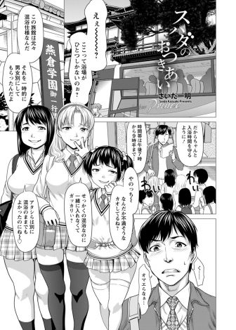 【エロ漫画】女子校の教師になった男が三人組のJKたちに悩まされていて、修学旅行の夜にわざと時間を間違えて露天風呂に乱入してきたJKたちにハーレム逆レイプされてしまう！