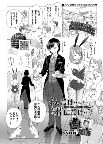 【エロ漫画】文化祭のコスプレ喫茶でバニーガールのコスプレをしていた彼女が後輩を挑発する姿に嫉妬したJKがコスプレを脱がして手マンしておしおき！