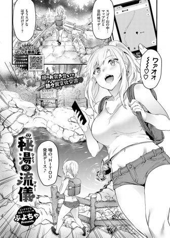 【エロ漫画】山奥にある秘湯に混浴だと知らずにやってきた金髪巨乳留学生が、地元の男たちに囲まれてマナーだとだまされご奉仕フェラをさせられ二穴中出しレイプされるｗｗｗ