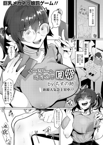 【エロ漫画】下手の横好きなカード同好会の爆乳JDがカードゲーム大会で負けてしまい罰ゲームで処女マンコにがっつり中出しレイプされてしまう！