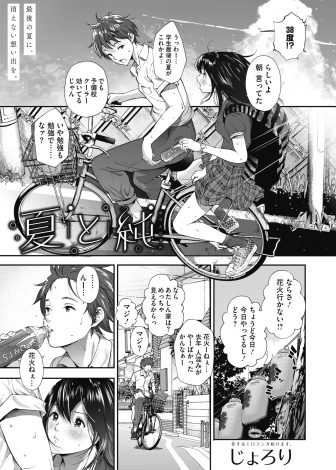 【エロ漫画】家から花火が見えるので彼女が浴衣を着て部屋にやってきてお互い意識しまくりの二人が花火そっちのけでいちゃラブ初体験したった♡
