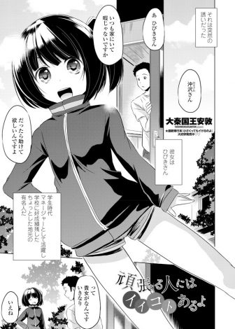 【エロ漫画】学生時代伝説のマネージャーとして有名だった美少女先輩に町内会の運動会に出るように言われ特訓させられている男がエッチなごほうびで手懐けられていくｗｗｗ