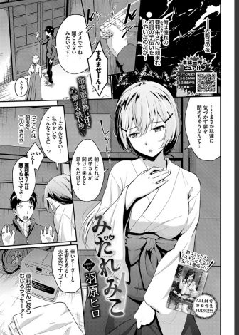 【エロ漫画】大晦日の夜に巫女をしているあこがれの巨乳美人お姉さんと物置に閉じ込められた男がお酒を飲んで身体を温めようとしたらお姉さんが酔っ払って、処女をもらい朝までめちゃくちゃセックスした♪
