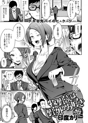 【エロ漫画】清楚で優しく明るい大好きなアラサーの先輩OLがとんでもない痴女で夜の公園で全裸にされ手コキされた新入社員が覚悟を決めて激しく中出しセックスして付き合うことになったｗｗｗ