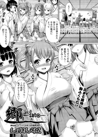 【エロ漫画】村に昔から伝わる成人の儀式で村の美少女たちが集められ、天狗の面をかぶった村人たちに処女を奪われる！
