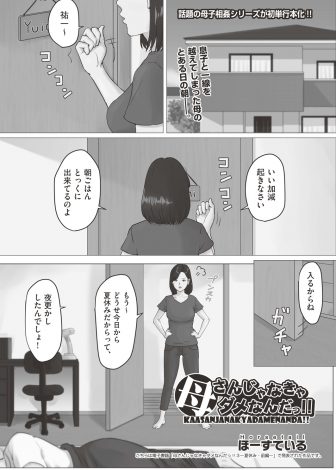 【エロ漫画】性欲が強い息子をたまに性処理してあげていたが、夏休みに入ってからはさらにひどくなり海水浴に行ったとき海には一度も入らず息子とひたすら近親相姦する母親！