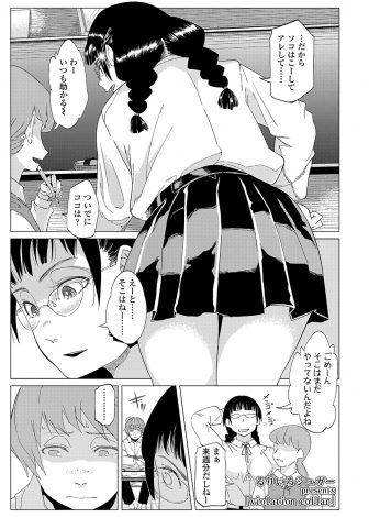 【エロ漫画】大好きな女子にパシリ扱いされても彼女の力になれるならと我慢していた男子がディスられ激怒して中出しレイプしてしまう！