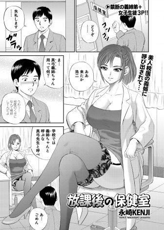 【エロ漫画】保険医をしている兄嫁に弱みを握られている男子がクラスメイトの性教育の教材にされて3Pセックスさせられる！