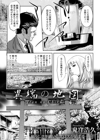 【エロ漫画】旦那の田舎で義父に夜這いされた都会育ちの嫁が、娯楽のない村の若い男たちにも集団レイプされ生贄にされる！