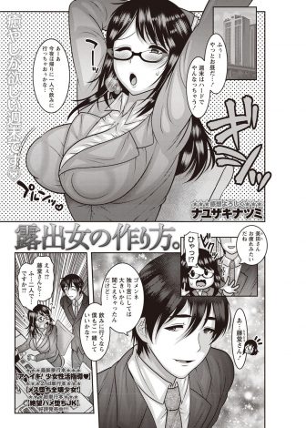 【エロ漫画】イケメン先輩に上司との不倫を盗撮され一ヶ月間ひたすら露出調教されていた爆乳OLが、温泉旅行で男湯に入らされ知らない男たちに集団レイプされ目覚めてしまう！