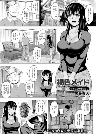 【エロ漫画】父子家庭でメイドをすることになった褐色の巨乳美人外国人が鬼畜ご主人さまとお坊ちゃまにマンコとアナルの処女を奪われ肉便器に堕とされる！