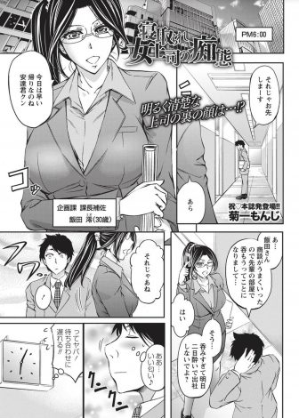 【エロ漫画】会社の先輩のセフレがまさかの巨乳人妻上司で、目の前で二人がアナルセックスを始めたので遠慮なく二穴中出しセックスさせてもらった！