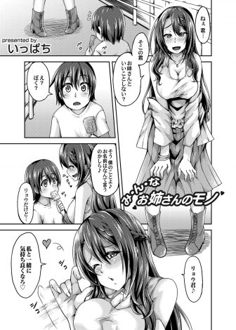 【エロ漫画】ビッチなショタコン巨乳お姉さんが公園で筆おろししている姿を、別のショタたちに見られてしまい修羅場の4P中出しレイプｗｗｗ