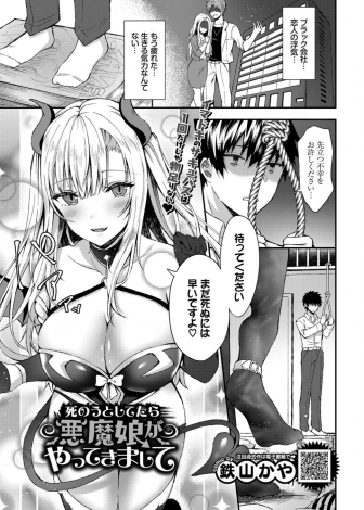 【エロ漫画】生きる気力を失い自殺しようとしていた男の目の前に自称神の使いの巨乳美人サキュバスがあらわれ気持ちよすぎる中出しセックスでヌカれまくる！