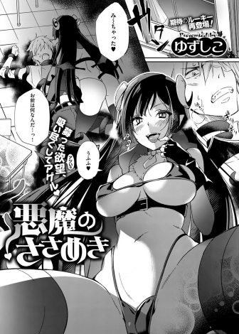 【エロ漫画】大好きな先輩に告白して玉砕した男が、先輩そっくりな姿をしたマイクロビキニを着たサキュバスに挑発され筆おろしされる！