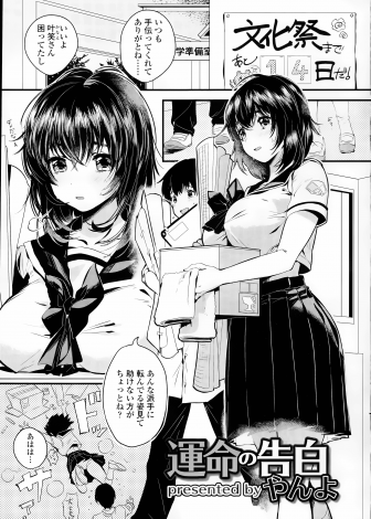 【エロ漫画】ドジっ子な巨乳クラスメイトと倉庫に閉じ込められた男子が彼女に告白されていちゃラブ中出し初体験♪