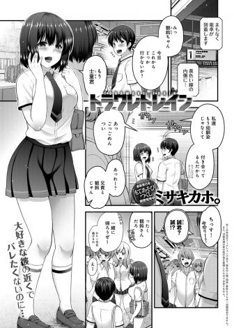 【エロ漫画】ついに幼なじみと付き合い始めた巨乳JKが幼なじみとは正反対なチャラい弟に満員電車で密着されNTRレイプされ処女を奪われメス落ちしてしまう！