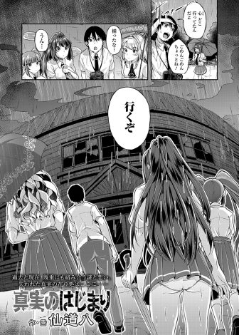 【エロ漫画】夜の校舎で七不思議の調査をしていた爆乳JKが暗闇に潜んでいた鬼畜男たちにトイレに連れ込まれ処女まんこに3P中出しレイプされる！