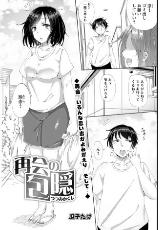 【エロ漫画】高校の頃好きだった同級生がいつのまにか隣に引っ越してきていて、彼女がいるのに好きだったと告白してNTR中出しセックスしてセフレ状態になってヤりまくっている男！