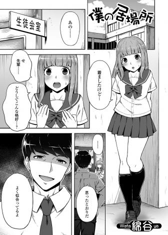 【エロ漫画】いじめられっこの背の低い転校生が生徒会長にスカウトされ放課後に呼び出されるとセーラー服を着させられ、美少女に変身させられた転校生が生徒会長にアナル処女を奪われてしまう！