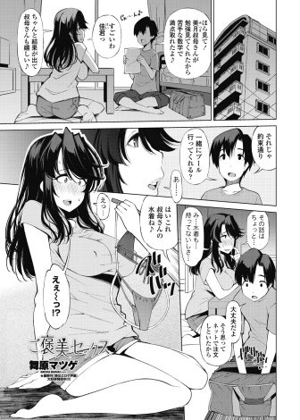 【エロ漫画】甥っ子にもらったマイクロビキニを着るために剃毛しようとしたら甥っ子が乱入してきて剃毛されパイパンまんこに中出しされてしまう叔母ｗｗｗ