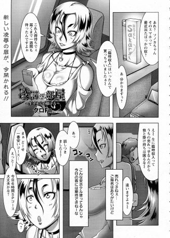 【エロ漫画】気前のいいちょうどいいカモだと思っていたおじさんに睡眠薬をもられ拘束された巨乳デリヘル嬢が、痴漢の冤罪で人生をめちゃくちゃにされたおじさんに陵辱中出しレイプされ壊されてしまう！