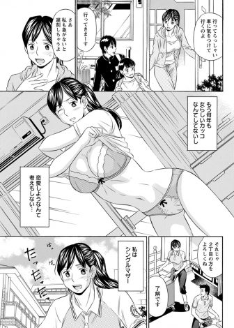 【エロ漫画】女を捨てて宅急便の配達員として子供を育てるために働いていた巨乳美人シングルマザーが、常連のデザイナーに久しぶりにわがままボディを刺激され女だったことを思い出しメス落ちしてしまう！