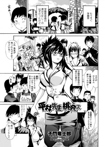【エロ漫画】あこがれの巨乳美人教師に告白され付き合い始めた男子生徒が、酔っ払った先生に帰っちゃやだと言われいちゃラブ中出し初体験♪