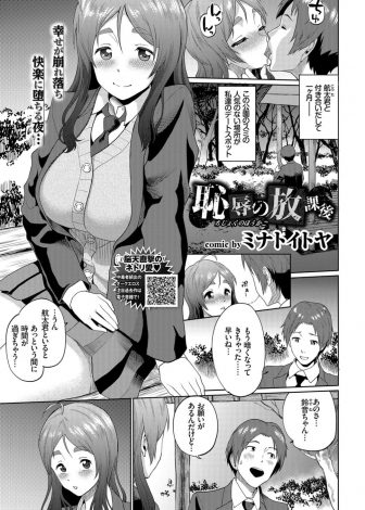 【エロ漫画】彼氏と人気のない公園でイチャイチャしていたら不良たちに絡まれ集団レイプされ、殴られ気絶したふりをしながら勃起している彼氏を見て絶望し壊れていく爆乳JK！