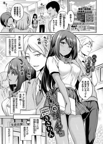 【エロ漫画】お似合いで理想のカップルと言われているが彼女がドＳ覚醒してしまい、毎日ひたすらヌカれまくっていた生徒会長が目隠し拘束されついに中出し逆レイプで童貞を奪われるｗｗｗ