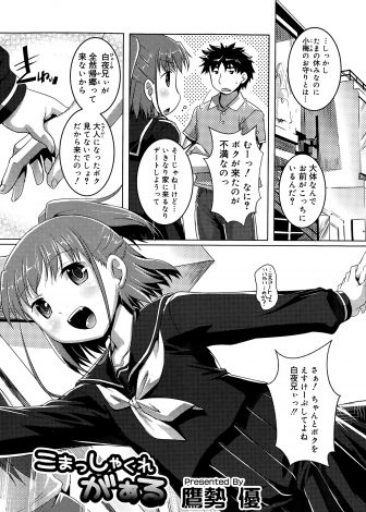 【エロ漫画】ませたボクっ娘JCに懐かれている男が子供扱いしていると、ムキになってフェラをしてくるので処女を奪い中出しセックスしたったｗｗｗ