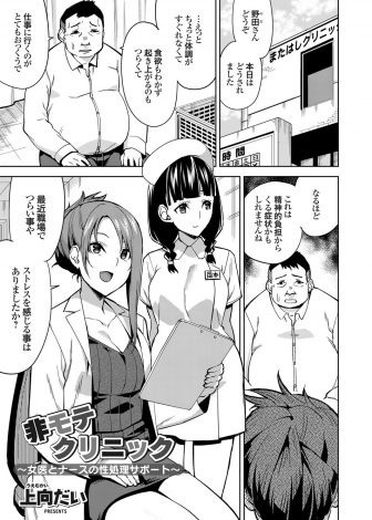 【エロ漫画】年下の女子社員にディスられストレスが溜まりまくっているサラリーマンが、病院でかわいいナースと美人女医に3Pセックスで童貞を卒業させてもらい自信をつけて大復活ｗｗｗ