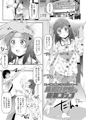 【エロ漫画】妹が小さい頃何も知らずに父親に犯されているハメ撮り画像を見た兄がずっとムラムラしていて、風邪を引いた妹に座薬をいれてやるとちんぽで座薬を押し込み中出し近親相姦してしまう！