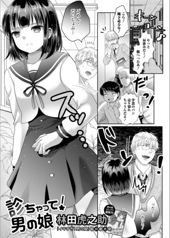 【エロ漫画】触ると未来が見えるという美少女男の娘生徒に数分後に性欲が爆発すると予言された教師が、押し倒され逆レイプされがっつり中出しホモセックスしてしまうｗｗｗ