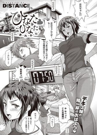 【エロ漫画】兄の恋人役をしてから本当に近親相姦してしまった巨乳プリケツ妹が、それ以来おバカな兄に求められるまま関係を続け快楽に流されて中出しまでしてしまう！