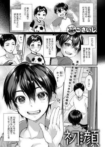 【エロ漫画】幼なじみとはもう10年来の仲だが中身は変わらないけど身体はどんどん女らしくなっていき、無防備過ぎる幼なじみに我慢できずわがままボディに襲いかかり中出し初体験してしまう！