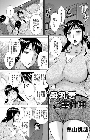 【エロ漫画】搾乳している姿を泥酔した旦那を送ってきてくれた旦那の部下に見られてしまい、激しく乳搾りをされながらキスをされそのままNTR中出しセックスしてしまう！