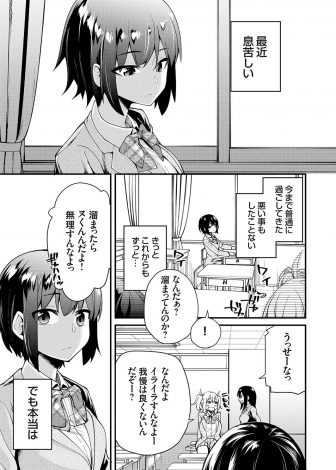 【エロ漫画】普通にまじめに生きてきたJKが息苦しさを感じて家出をして、通りすがりのサラリーマンを誘惑して処女を捧げ家に泊めてもらう！