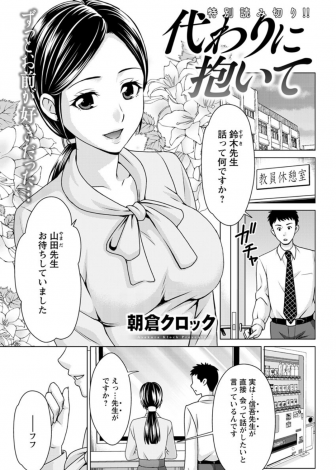 【エロ漫画】大好きだった同級生に再会したら恩師と結婚していたが、恩師がたたなくなってしまったらしく頼まれて彼女と子作りセックスをする男！