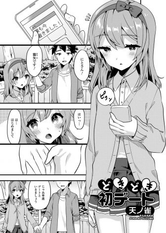 【エロ漫画】出会い系で知り合った年上の男の人とデートすることになった美少女男の娘が夜になってこの後のことを考えてドキドキしていたら公園のベンチで押し倒されまさかの野外アナルセックスで悶絶ｗｗｗ