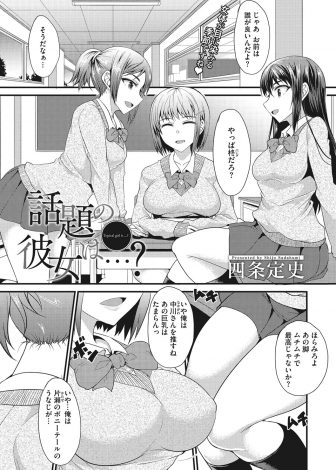 【エロ漫画】女っ気がなくてバレー一筋だけどスタイルだけは抜群な幼なじみでエロい妄想をして盛り上がる童貞男子たちｗｗｗ