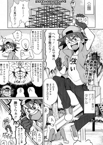 【エロ漫画】改造データを使って世界チャンピオンの巨乳お姉さんにゲーム勝負を挑んだショタがバレて極太ペニバンでケツマンコを犯されおしおきされる！