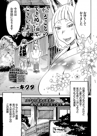 【エロ漫画】唯一空いていた温泉旅館が狐の母娘が経営する旅館で、お茶を飲んだらなぜかフルボッキしてしまった客が3P親子丼セックスでおもてなしされるｗｗｗ